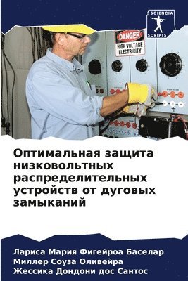 Оптимальная защита низковольтных распре&