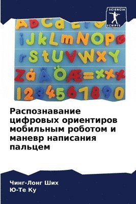 Распознавание цифровых ориентиров мобил&