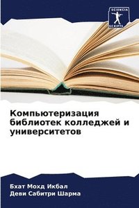 bokomslag &#1050;&#1086;&#1084;&#1087;&#1100;&#1102;&#1090;&#1077;&#1088;&#1080;&#1079;&#1072;&#1094;&#1080;&#1103; &#1073;&#1080;&#1073;&#1083;&#1080;&#1086;&#1090;&#1077;&#1082;