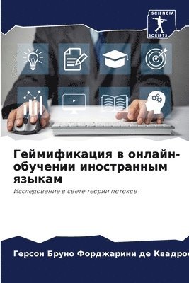 Форджарини де Квадрос, Форджk, ¿¿¿¿¿¿¿¿¿¿ ¿¿ ¿¿¿¿¿¿¿ - Геймификация в онлайн-обучении иностранн, Häftad