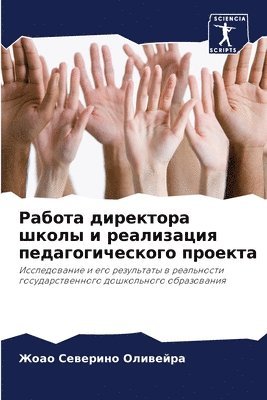 &#1056;&#1072;&#1073;&#1086;&#1090;&#1072; &#1076;&#1080;&#1088;&#1077;&#1082;&#1090;&#1086;&#1088;&#1072; &#1096;&#1082;&#1086;&#1083;&#1099; &#1080; 1