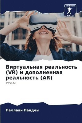 bokomslag &#1042;&#1080;&#1088;&#1090;&#1091;&#1072;&#1083;&#1100;&#1085;&#1072;&#1103; &#1088;&#1077;&#1072;&#1083;&#1100;&#1085;&#1086;&#1089;&#1090;&#1100; (VR) &#1080;