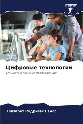 Элиза Родригес Сэйлс, &#1056;&#1086;&#1076;&#1088;&#1080;&#107, ¿¿¿¿¿ ¿¿¿¿¿¿¿¿ ¿¿¿¿¿ - Цифровые технологии, Häftad
