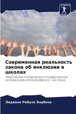 Лидиа Робало Барбоза, Робалl, ¿¿¿¿¿ ¿¿¿¿¿¿ ¿¿¿¿¿¿¿ - Современная реальность закона об инклюзи, Häftad