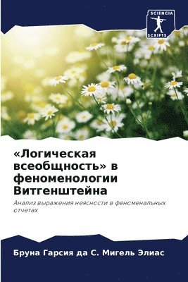 bokomslag &#1051;&#1086;&#1075;&#1080;&#1095;&#1077;&#1089;&#1082;&#1072;&#1103; &#1074;&#1089;&#1077;&#1086;&#1073;&#1097;&#1085;&#1086;&#1089;&#1090;&#1100; &#1074;