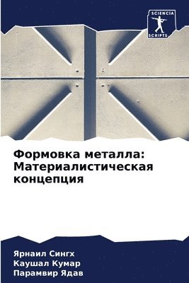 Ярнаил Сингх, Каушал Кумар, Парамвир Ядав - Формовка металла, Häftad