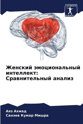 Аяз Ахмад, Санэев Кумар Мишра, &#1 &#1040;&#1093;&#1084;&#1072;&#1076;, &#1 &#1052;&#1080;&#1096;&#1088;&#1072;, ¿¿¿ ¿¿¿¿¿, ¿¿¿¿¿¿ ¿¿¿¿¿ ¿¿¿¿¿ - Женский эмоциональный интеллект, Häftad
