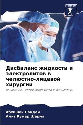Абхишек Пандеи, Амит Кумар Шарма, &#1055;&#1072;&#1085;&#1076;&#1077;&#108, &#1 &#1064;&#1072;&#1088;&#1084;&#1072;, ¿¿¿¿¿¿¿ ¿¿¿¿¿¿, ¿¿¿¿ ¿¿¿¿¿ ¿¿¿¿¿ - Дисбаланс жидкости и электролитов в челю&#1089, Häftad