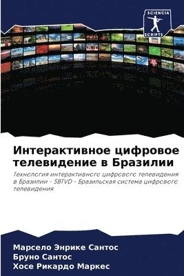 Интерактивное цифровое телевидение в Бра