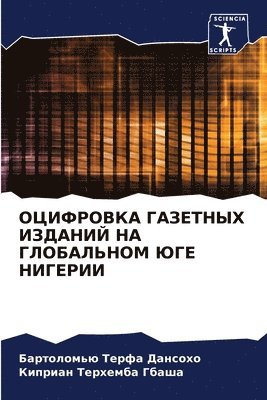 ОЦИФРОВКА ГАЗЕТНЫХ ИЗДАНИЙ НА ГЛОБАЛЬНОМ