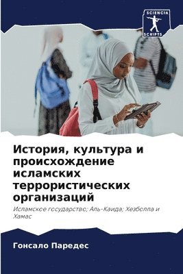 История, культура и происхождение исламс&#1082