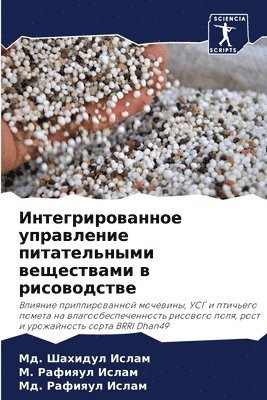 &#1052&#1076. Шахидул Ислам, &#1052. Рафияул Ислам, &#1052&#1076. Рафияул Ислам, &#1 &#1048;&#1089;&#1083;&#1072;&#1084;, ¿¿. ¿¿¿¿¿¿¿ ¿¿¿¿¿, ¿. ¿¿¿¿¿¿¿ ¿¿¿¿¿, Md. Shahidul Islam - Интегрированное управление питательным&#, Häftad