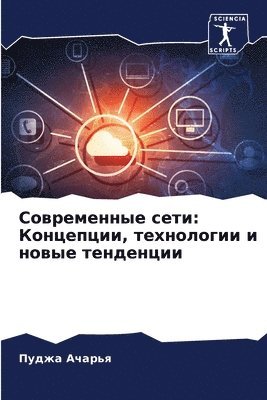 Пуджа Ачарья, &#1040;&#1095;&#1072;&#1088;&#1100;&#110, ¿¿¿¿¿ ¿¿¿¿¿¿ - Современные сети, Häftad