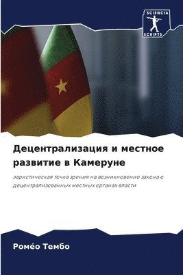 Ромéо Тембо, &#1 &#1058;&#1077;&#1084;&#1073;&#1086;, ¿¿¿é¿, ¿¿¿¿¿ - Децентрализация и местное развитие в Кам&#1077, Häftad