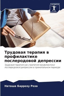 Трудовая терапия в профилактике послерод
