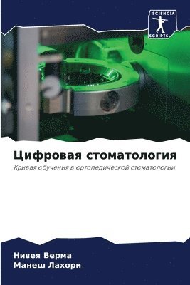 Цифровая стоматология