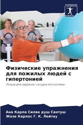 Ана Силва душ Сантуш, Жозе Карл &#1043. &#1050. &#1051&#1077&#1081&#1090&#1072&#1091, &#1057;&#1080;&#1083;&#1074;&#1072; &#10, &#1043. &#1050. &#1051&#1077&#1081&#1090, ¿¿¿ ¿¿¿¿¿ ¿¿¿ ¿¿¿¿¿¿, ¿¿¿¿ ¿¿¿¿ ¿. ¿. ¿¿¿¿¿¿ - Физические упражнения для пожилых людей &#1089, Häftad
