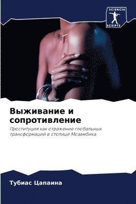 Тубиас Цапаина, &#1062;&#1072;&#1087;&#1072;&#1080;&#108, ¿¿¿¿¿¿ ¿¿¿¿¿¿¿ - Выживание и сопротивление, Häftad