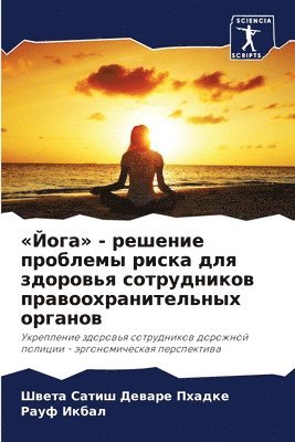Йога - решение проблемы риска для здоровья &#1