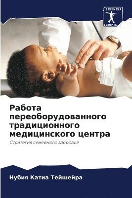 Нубия Катиа Тейшейра, &#1058;&#1077;&#1081;&#1096;&#1077;&#108, ¿¿¿¿¿ ¿¿¿¿¿ ¿¿¿¿¿¿¿¿ - Работа переоборудованного традиционног&#, Häftad