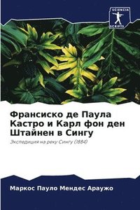 bokomslag &#1060;&#1088;&#1072;&#1085;&#1089;&#1080;&#1089;&#1082;&#1086; &#1076;&#1077; &#1055;&#1072;&#1091;&#1083;&#1072; &#1050;&#1072;&#1089;&#1090;&#1088;&#1086; &#1080; &#1050;&#1072;&#1088;&#1083;