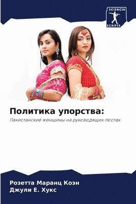 Розетта Маранц Коэн, Джули &#1045. Хукс, &#1052;&#1072;&#1088;&#1072;&#1085;&#109, &#1044;&#1 &#1061;&#1091;&#1082;&#1089;, ¿¿¿¿¿¿¿ ¿¿¿¿¿¿ ¿¿¿¿, ¿¿¿¿¿ ¿. ¿¿¿¿ - Политика упорства, Häftad