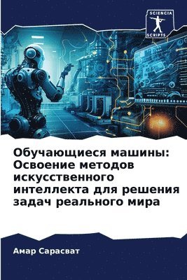 Обучающиеся машины