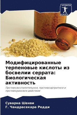 Суварна Шенви, &#1043. Чандрасекара Редди, &#1 &#1064;&#1077;&#1085;&#1074;&#1080;, &#1 &#1056;&#1077;&#1076;&#1076;&#1080;, ¿¿¿¿¿¿¿ ¿¿¿¿¿, ¿. ¿¿¿¿¿¿¿¿¿¿¿¿ ¿¿¿¿¿ - Модифицированные терпеновые кислоты из б, Häftad