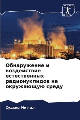 Судхир Миттал, &#1052;&#1080;&#1090;&#1090;&#1072;&#108, ¿¿¿¿¿¿ ¿¿¿¿¿¿ - Обнаружение и воздействие естественных р, Häftad