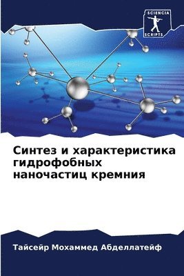 Синтез и характеристика гидрофобных нано
