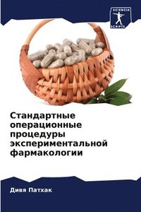 bokomslag &#1057;&#1090;&#1072;&#1085;&#1076;&#1072;&#1088;&#1090;&#1085;&#1099;&#1077; &#1086;&#1087;&#1077;&#1088;&#1072;&#1094;&#1080;&#1086;&#1085;&#1085;&#1099;&#1077;