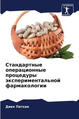 Дивя Патхак, &#1055;&#1072;&#1090;&#1093;&#1072;&#108, ¿¿¿¿ ¿¿¿¿¿¿ - Стандартные операционные процедуры эксп&, Häftad