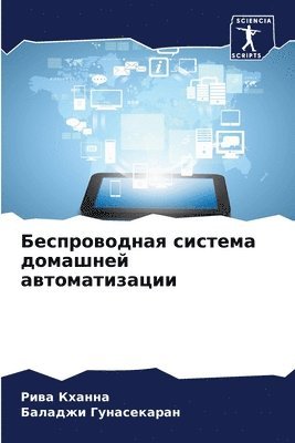 Рива Кханна, Баладжи Гунасекаран, &#1050;&#1093;&#1072;&#1085;&#1085;&#107, &#1043;&#1091;&#1085;&#1072;&#1089;&#107, ¿¿¿¿ ¿¿¿¿¿¿, ¿¿¿¿¿¿¿ ¿¿¿¿¿¿¿¿¿¿¿ - Беспроводная система домашней автоматиз&, Häftad