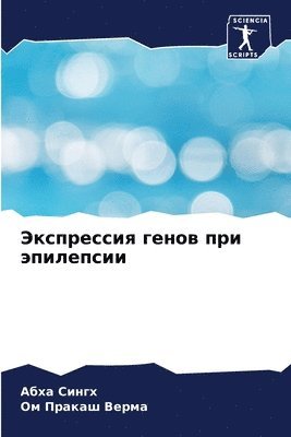 &#1069;&#1082;&#1089;&#1087;&#1088;&#1077;&#1089;&#1089;&#1080;&#1103; &#1075;&#1077;&#1085;&#1086;&#1074; &#1087;&#1088;&#1080; &#1101;&#1087;&#1080;&#1083;&#1077;&#1087;&#1089;&#1080;&#1080; 1