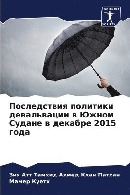 Зия Атт Тамхид Патхан, Мамер Куетх, &#1055;&#1072;&#1090;&#1093;&#1072;&#108, &#1 &#1050;&#1091;&#1077;&#1090;&#1093;, ¿¿¿ ¿¿¿ ¿¿¿¿¿¿ ¿¿¿¿¿¿, ¿¿¿¿¿ ¿¿¿¿¿ - Последствия политики девальвации в Южном, Häftad