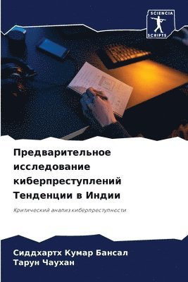 Сиддхар Кумар Бансал, Тарун Чаухан, &#1050;&#1091;&#1084;&#1072;&#1088; &#10, &#1063;&#1072;&#1091;&#1093;&#1072;&#108, ¿¿¿¿¿¿¿ ¿¿¿¿¿ ¿¿¿¿¿¿, ¿¿¿¿¿ ¿¿¿¿¿¿ - Предварительное исследование киберпрес&#, Häftad