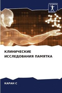 bokomslag &#1050;&#1051;&#1048;&#1053;&#1048;&#1063;&#1045;&#1057;&#1050;&#1048;&#1045; &#1048;&#1057;&#1057;&#1051;&#1045;&#1044;&#1054;&#1042;&#1040;&#1053;&#1048;&#1071;