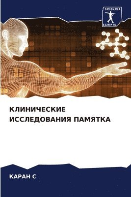 &#1050;&#1051;&#1048;&#1053;&#1048;&#1063;&#1045;&#1057;&#1050;&#1048;&#1045; &#1048;&#1057;&#1057;&#1051;&#1045;&#1044;&#1054;&#1042;&#1040;&#1053;&#1048;&#1071; 1