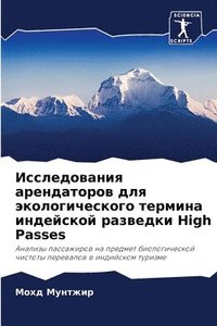 bokomslag &#1048;&#1089;&#1089;&#1083;&#1077;&#1076;&#1086;&#1074;&#1072;&#1085;&#1080;&#1103; &#1072;&#1088;&#1077;&#1085;&#1076;&#1072;&#1090;&#1086;&#1088;&#1086;&#1074; &#1076;&#1083;&#1103;