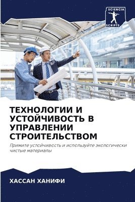 ТЕХНОЛОГИИ И УСТОЙЧИВОСТЬ В УПРАВЛЕНИИ С&#1058