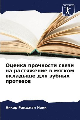 Оценка прочности связи на растяжение в мя&#107