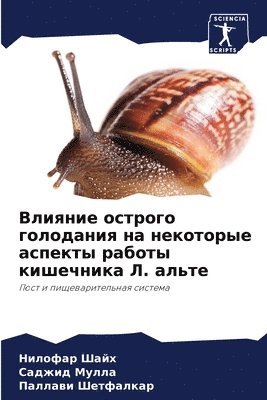 Влияние острого голодания на некоторые а&#1089