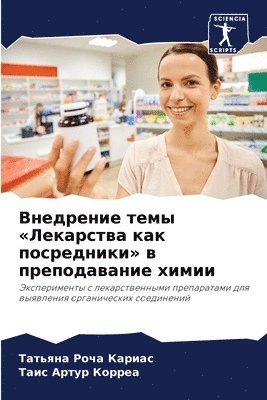 Татьяна Роча Кариас, Таис Артур Корреа, &#1056;&#1086;&#1095;&#1072; &#1050;&#10, &#1040;&#1088;&#1090;&#1091;&#1088; &#10, ¿¿¿¿¿¿¿ ¿¿¿¿ ¿¿¿¿¿¿, ¿¿¿¿ ¿¿¿¿¿ ¿¿¿¿¿¿ - Внедрение темы Лекарства как посредники &#1074, Häftad