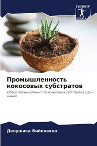 bokomslag &#1055;&#1088;&#1086;&#1084;&#1099;&#1096;&#1083;&#1077;&#1085;&#1085;&#1086;&#1089;&#1090;&#1100; &#1082;&#1086;&#1082;&#1086;&#1089;&#1086;&#1074;&#1099;&#1093;