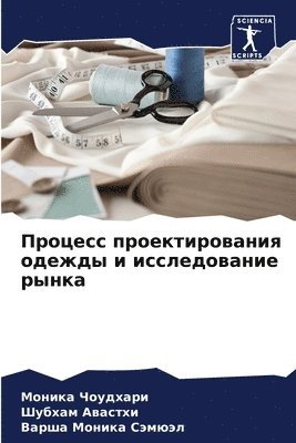 Моника Чоудхари, Шубхам Авастхи, Варша Моника Сэмюэл, &#1063;&#1086;&#1091;&#1076;&#1093;&#107, &#1040;&#1074;&#1072;&#1089;&#1090;&#109, ¿¿¿¿¿¿ ¿¿¿¿¿¿¿¿, ¿¿¿¿¿¿ ¿¿¿¿¿¿¿, Monika Choudhari - Процесс проектирования одежды и исследов, Häftad