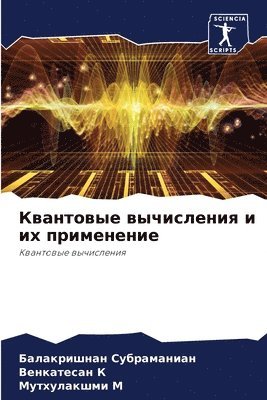Балакриш Субраманиан, Венкатесан К, Мутхулакшми М, &#1057;&#1091;&#1073;&#1088;&#1072;&#108, &#1042;&#1077;&#1085;&#1082;&#1 &#1050;, ¿¿¿¿¿¿¿¿ ¿¿¿¿¿¿¿¿¿¿¿, ¿¿¿¿¿¿¿¿¿¿ ¿, Balakrishnan Subramanian - Квантовые вычисления и их применение, Häftad