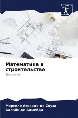Марс Азеведо де Соуза, Аллайн де Алмейда, &#1040;&#1079;&#1077;&#1074;&#1077;&#107, &#1076;&#1077; &#1040;&#1083;&#1084;&#10, ¿¿¿¿ ¿¿¿¿¿¿¿ ¿¿ ¿¿¿¿¿, ¿¿¿¿¿¿ ¿¿ ¿¿¿¿¿¿¿ - Математика в строительстве, Häftad