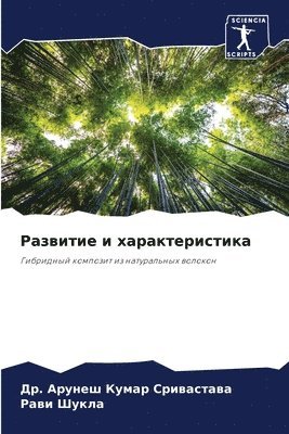 &#1044&#1088. Арунеш Сривастава, Рави Шукла, &#1057;&#1088;&#1080;&#1074;&#1072;&#108, &#1 &#1064;&#1091;&#1082;&#1083;&#1072;, ¿¿. ¿¿¿¿¿¿ ¿¿¿¿¿¿¿¿¿¿, ¿¿¿¿ ¿¿¿¿¿ - Развитие и характеристика, Häftad