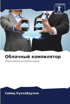 Облачный компилятор