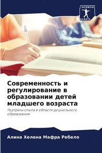 bokomslag &#1057;&#1086;&#1074;&#1088;&#1077;&#1084;&#1077;&#1085;&#1085;&#1086;&#1089;&#1090;&#1100; &#1080; &#1088;&#1077;&#1075;&#1091;&#1083;&#1080;&#1088;&#1086;&#1074;&#1072;&#1085;&#1080;&#1077; &#1074;